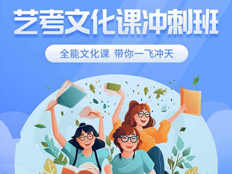 成都艺考文化课冲刺机构-真题靶向提分86分