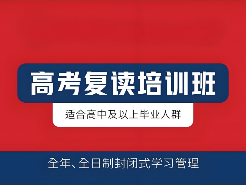 成都高考复读学校排名-真题靶向提分案例