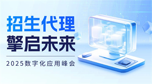 招生代理网服务内容是什么？一文讲透核心项目