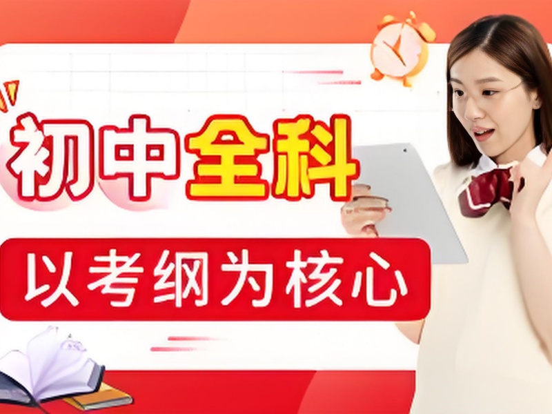 成都初中全科课程对比 - 小班教学涨分明显