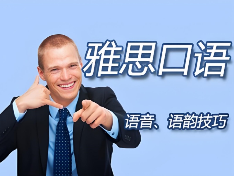 北京雅思口语培训班效果 - 封闭管理涨分 80+