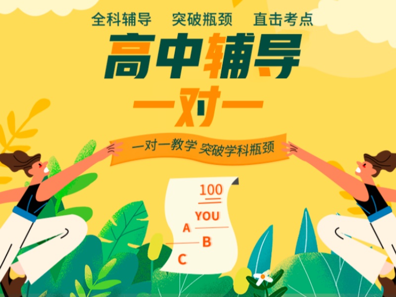 武汉高中一对一辅导费用低-保分协议无效退款