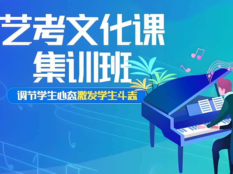 成都艺考文化课补习前三，艺术生文化课提分技巧？