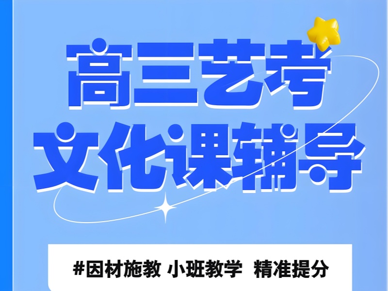 成都艺考文化课补习 TOP5，文化课与专业课如何平衡？