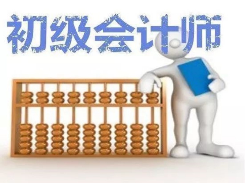 吉林初级会计培训前六机构，学习方法有哪些？