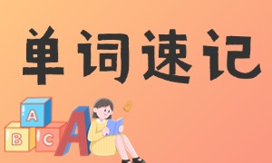 2025 天津单词速记 TOP5 机构：初中词汇规划怎么选？