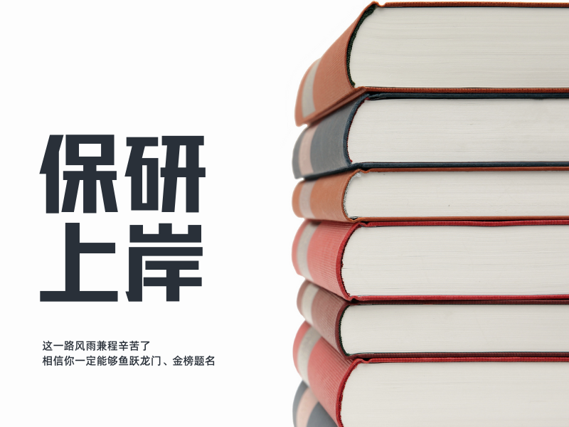 上海保研辅导前五机构哪个更适合？专硕保研看