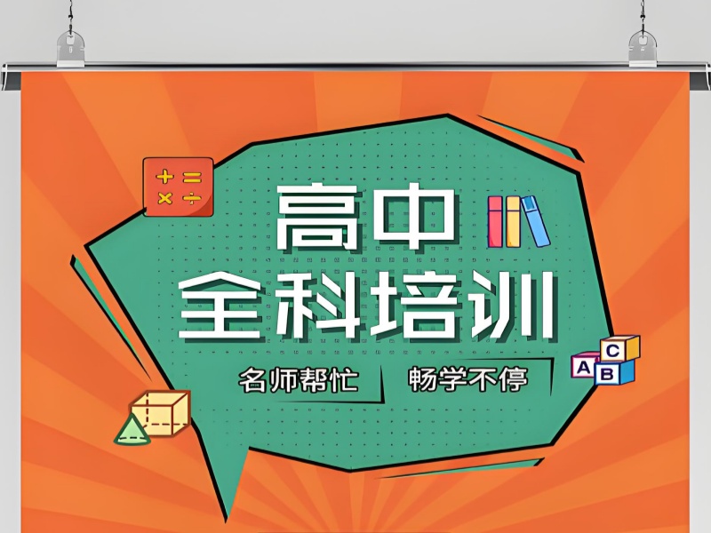 天津高中暑假衔接辅导前五！新高三如何选机构？