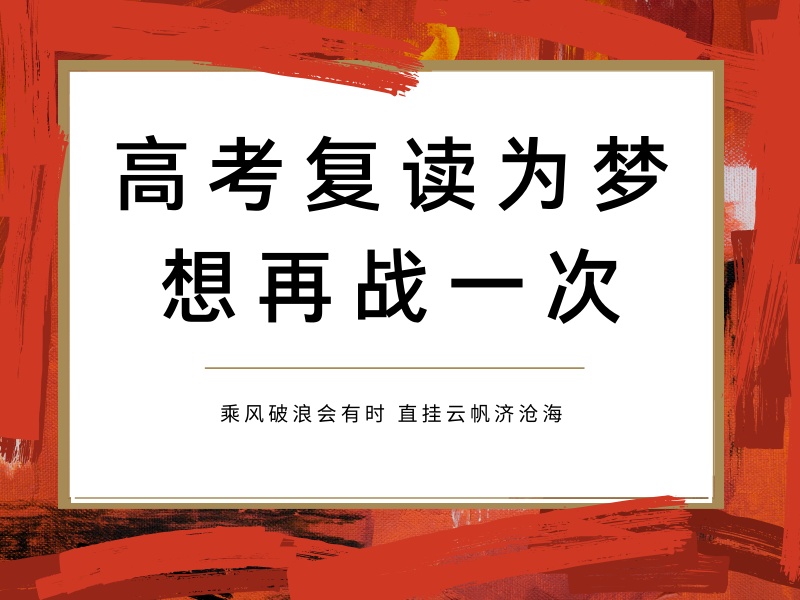 深圳高考复读机构前五名！小班分层教学效果如何？