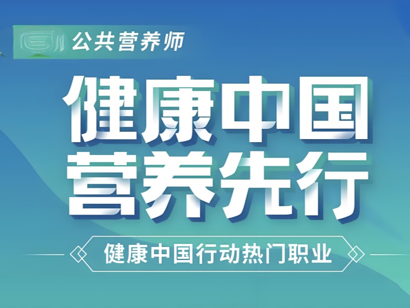 深圳公共营养师培训前四机构适合宝妈吗？学习时间灵活吗？