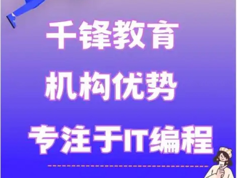 大连IT培训机构前五推荐！零基础如何选择靠谱机构？