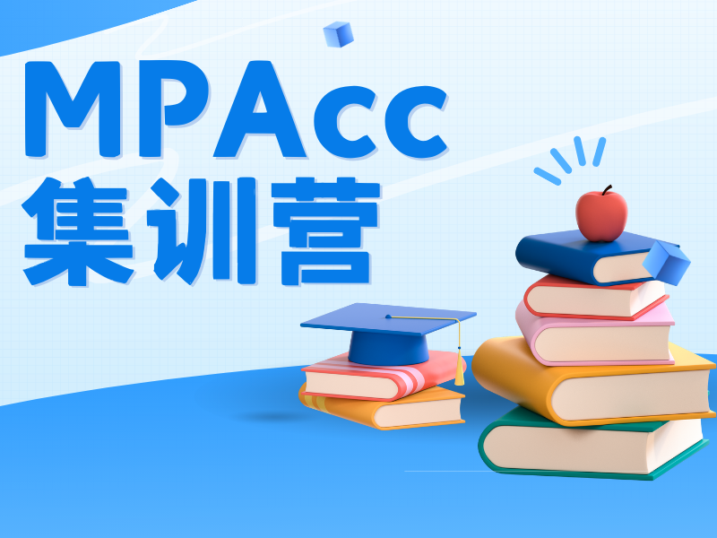 北京会计硕士辅导 TOP5 哪个好？复试保过班经验分享