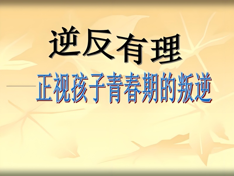 重庆青少年行为纠正 TOP6 机构怎么选？注意力不集中人群