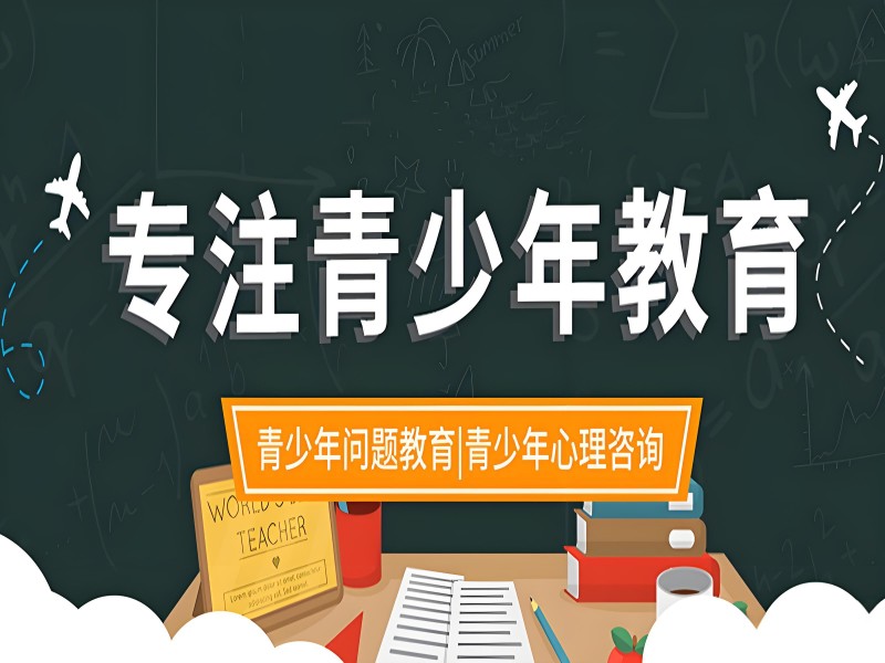昆明叛逆行为纠正 TOP6 中心怎么挑？家长参考