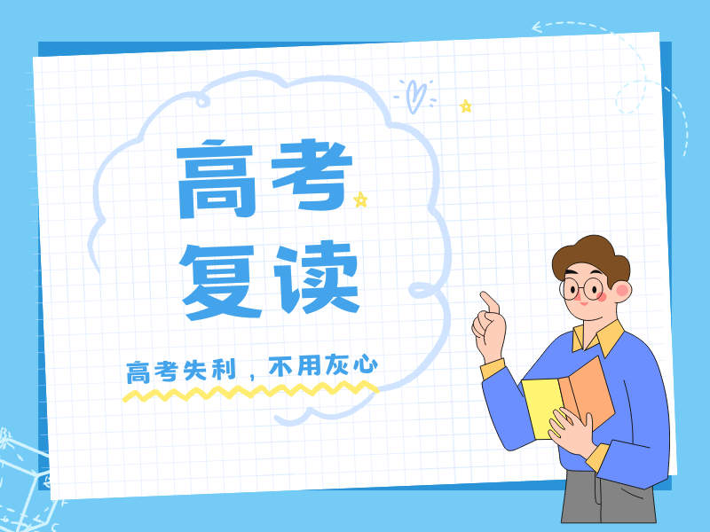 成都高考复读班前 5 名理科生怎么挑？
