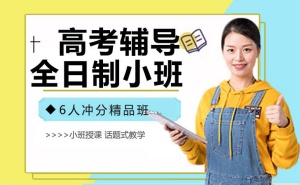 天津高三全日制前四机构：艺考生文化课冲刺哪家强？