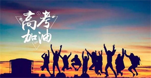 2025天津高三全日制 TOP3 机构：高考押题班怎么选有效？