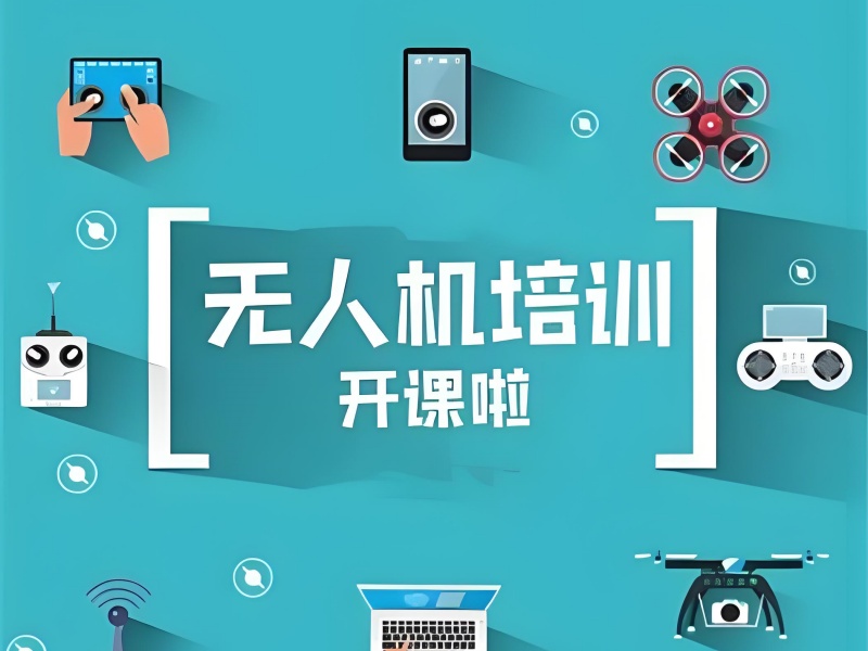 昆明无人机培训 TOP5 机构考证流程？零基础创业课程
