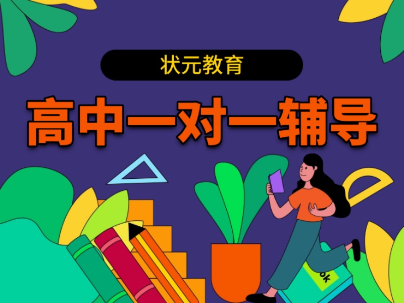 武汉高中一对一辅导机构前6哪家好？适合新高考考生吗？