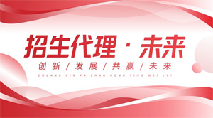 新机构启动招生，招生代理网有哪些省心方案？