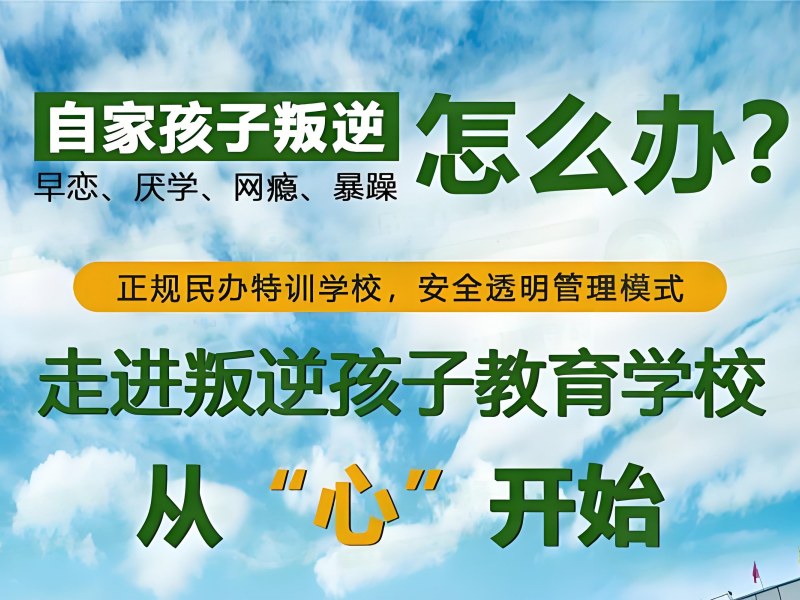 贵州高中生叛逆教育前六，亲情淡漠如何修复家庭关系？