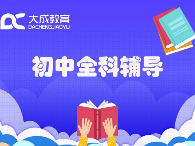 重庆初中辅导机构TOP4哪个好？暑假衔接课程解析