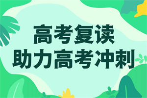 2025 武汉高考复读学校 TOP6 一览：走读生全托如何挑机构？