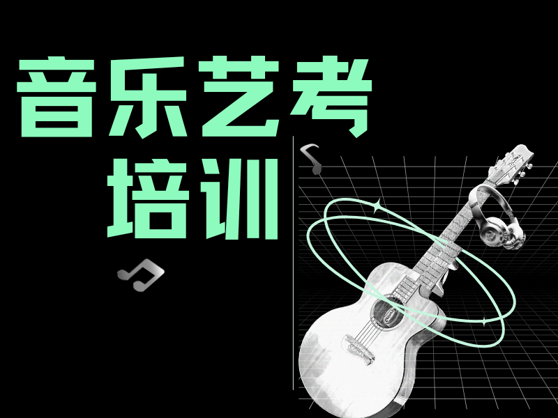 武汉音乐艺考培训班排名前三！特长生培训方案