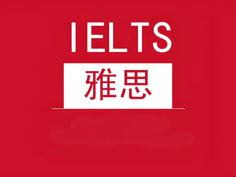 上海雅思培训班前五哪家好？零基础学生必看