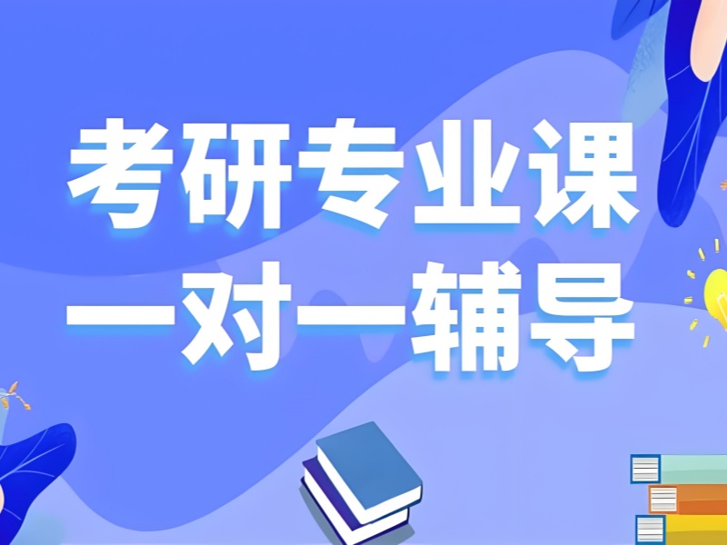 合肥考研机构TOP3：跨专业备考如何选择专业辅导？