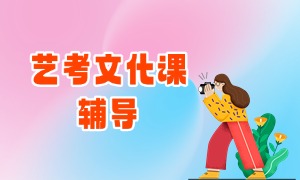 2025 武汉艺考文化课培训机构 TOP6 一览：哪个机构费用清晰？