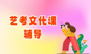 2025 武汉艺考文化课培训机构前六一览：哪家机构有心理辅导？