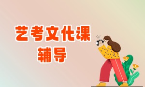 2025 武汉艺考文化课培训机构 TOP4 一览：家校沟通怎么选靠谱？