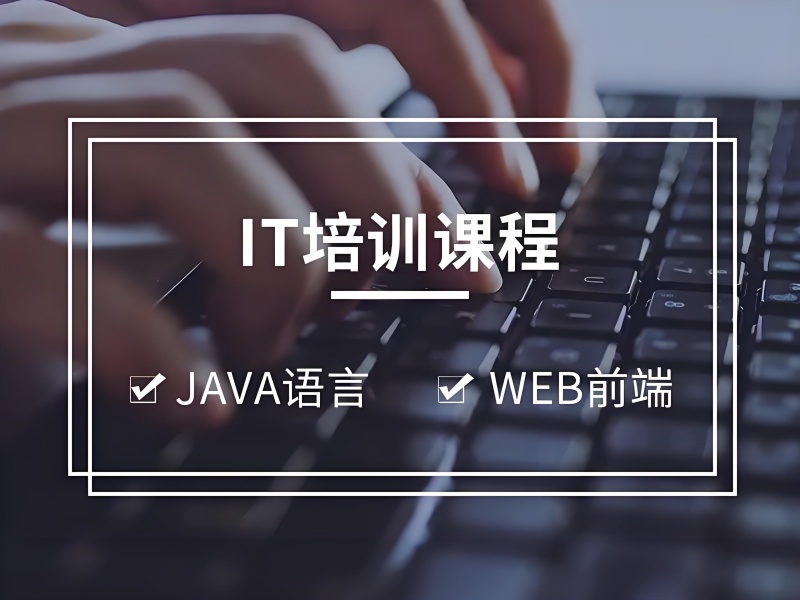 深圳 IT 培训前五机构有哪些适合在职学？