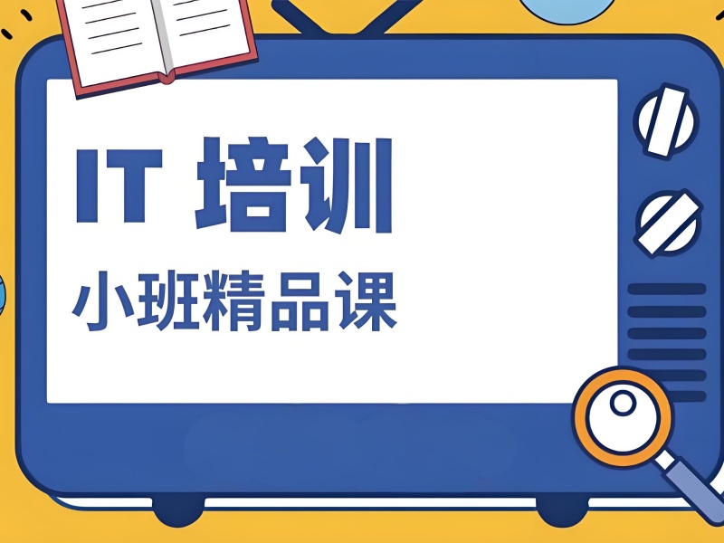 深圳 IT 培训前四机构怎么选适合实习型？