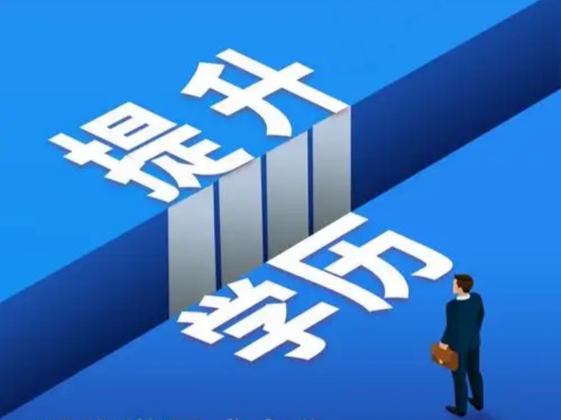 长沙学历提升培训前五机构，业余时间如何高质量学习？