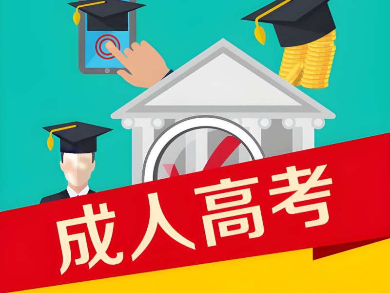 长沙成人高考培训机构前六，线下试听课程如何预约？