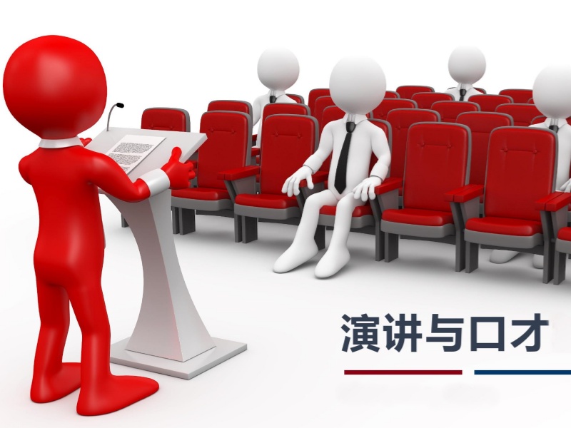 北京演讲口才培训前六哪家强？汇报场景优选