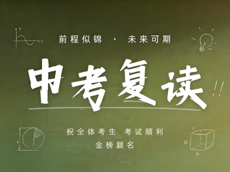 深圳中考复读培训前六机构适合谁？个性化 + 查漏补缺
