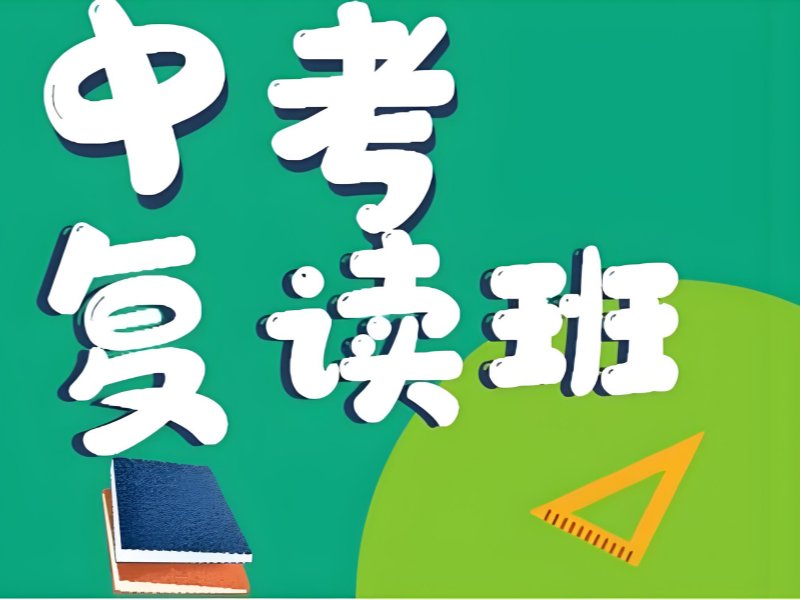  深圳中考复读辅导班前四效果如何？封闭式管理提分