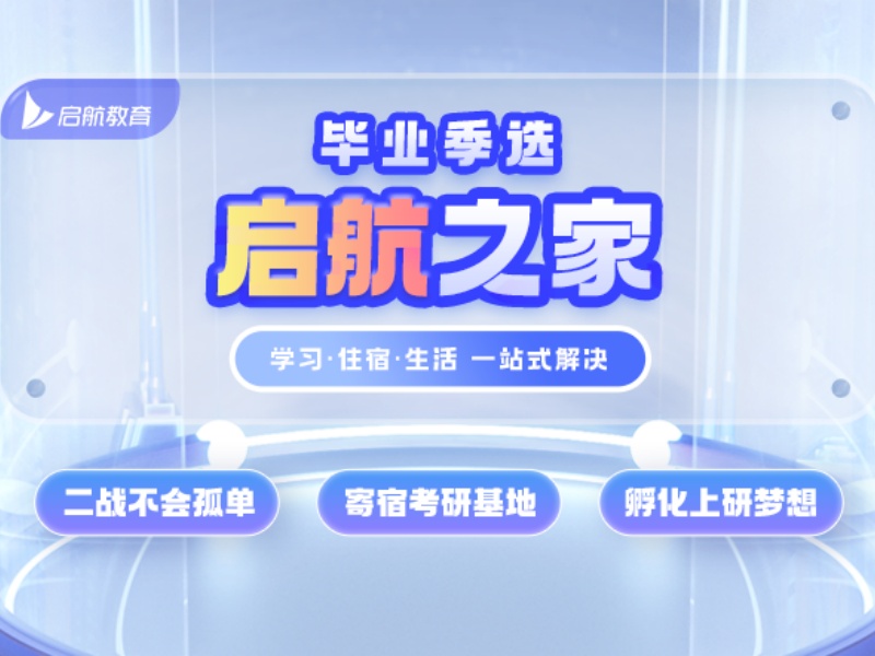 四强四川考研集训机构经验！公共课冲刺攻略