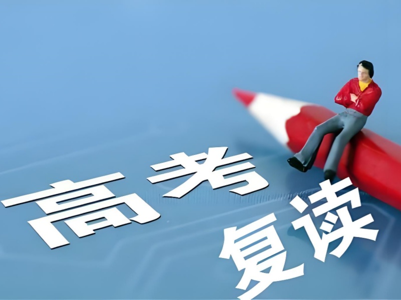 成都高考复读培训机构前五哪家好？升学率数据对比