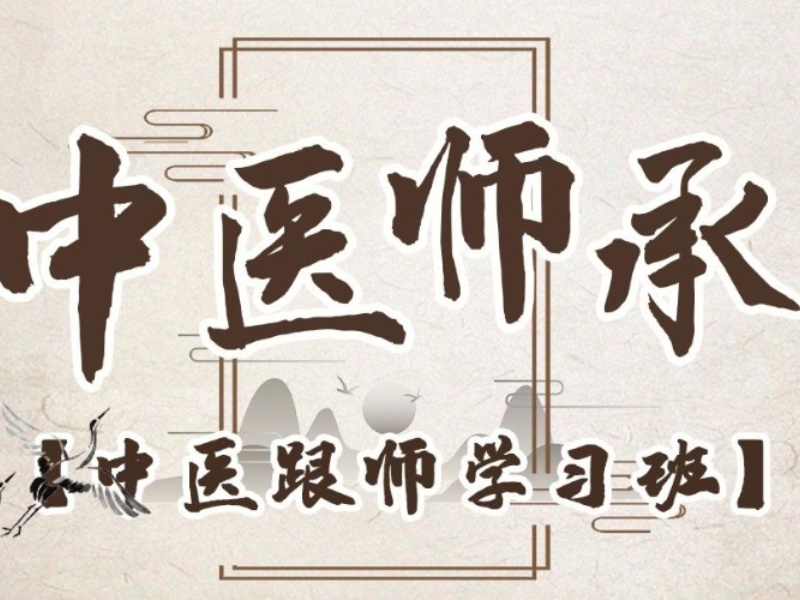 济南中医师承培训机构TOP3适合谁？康复护理人员就业前景