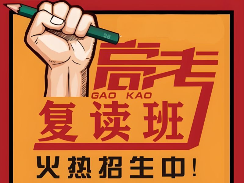 成都高考复读培训机构前四怎么选？小班教学模式揭秘