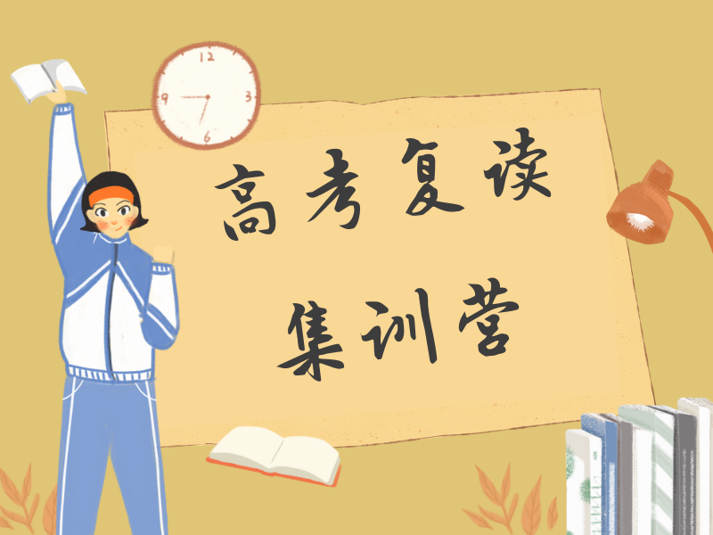 成都高考复读培训机构前三哪家专业？个性化方案指南