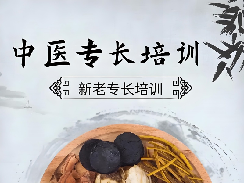 山东中医专长培训机构TOP3，如何选适合零基础的？