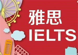 2025 青岛雅思培训机构前三一览，基础薄弱怎么选？