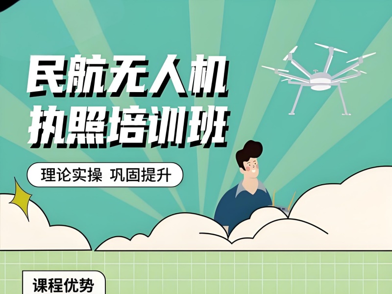云南无人机培训 TOP5 选哪个？多旋翼考证指南