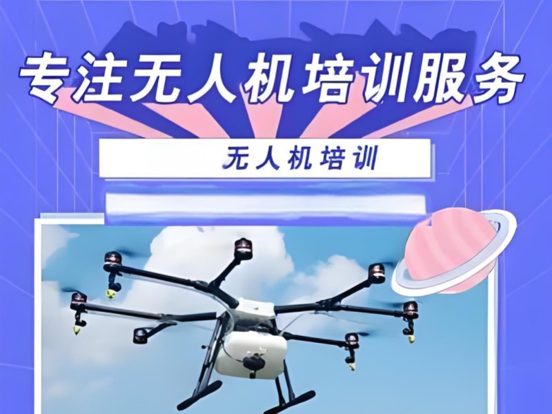 云南无人机培训前四怎么选？零基础实操课指南