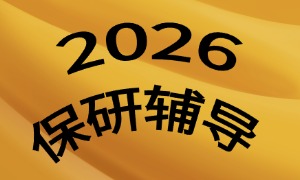 2025 北京保研机构前六一览，GPA 不到 3.5 谁能保稳？